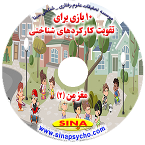 10 بازی شناختی